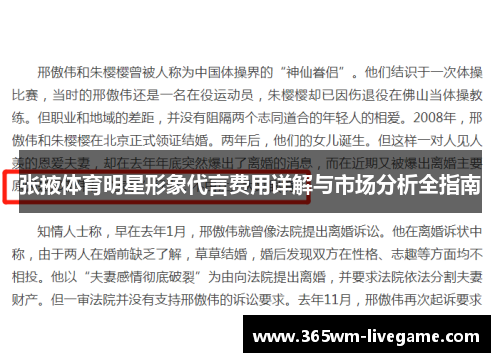张掖体育明星形象代言费用详解与市场分析全指南